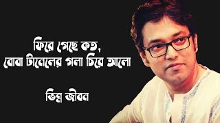 Boba Tunnel Lyrics Song  বোবা টানেল  Bengali Film  Chotushkone  Anupam Roy [upl. by Weisbart]