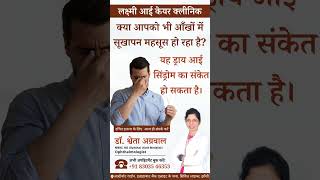 Dr Shweta Agarwal  Eye Specialist In Jhansi  ophthalmologist In Jhansi  Best Eye Doctor Jhansi [upl. by Nesta]