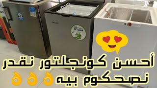 أجي تشوفو معايا أحسن كونجلتور صغير معلومات مهمة قبل شراء المجمد🤩 océan congélateur Candy whirlpool [upl. by Lalittah920]