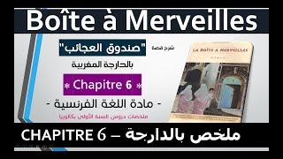 La boite a merveille en arabe chapitre 6  رواية صندوق العجائب الفصل 6 بالدارجةالعربية [upl. by Vinson]