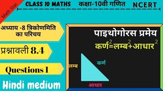 Class 10 maths chapter 8 exercise 84 question 1 in hindi [upl. by Wilkey587]