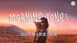 KKBOX 西洋排行榜 2022  2022英文歌  點閱率破億西洋流行歌曲  Best english songs 2022  抖音流行歌曲 2022 amp 2022最新歌曲 [upl. by Allianora]