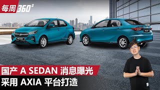 Perodua Bezza 大改款消息曝光！传说中的10 Turbo有机会出现？（每周360）｜automachicom 马来西亚试车频道 [upl. by Zweig]