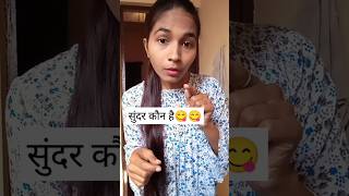 तुम मानो या न मानो 😋 short funny comedy trending [upl. by Annel401]