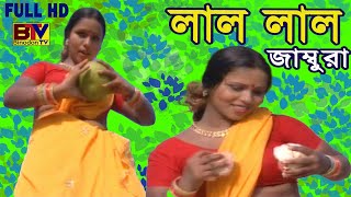 Lal Lal Jambura  লাল লাল জাম্বুরা  BinodonTV  Bangla Songs [upl. by Zeb]