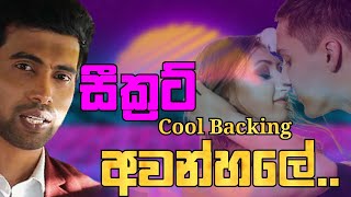 අවන්හලේ  දමිත් අසංක  Awanhale  Secret Harsha Madu voice Secret Music Band [upl. by Salli]