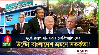 বাংলাদেশের হাই কমিশনে হামলার ঘটনায় এখনও কেন নিশ্চুপ পশ্চিমারা  India BD global Impact [upl. by Amby]