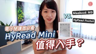 HyRead Gaze Mini 6吋開放式電子閱讀器，重點心得分享 vs Meebook M6及Gaze Pocket [upl. by Eilama]