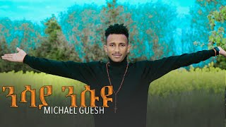 New Eritrean Music 2022  Michael Guesh  ንሳያ ንሱዩ [upl. by Einnal681]