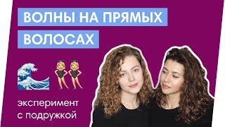 ВОЛНЫ БЕЗ ПЛОЙКИ  Кому не подходит кудрявый метод [upl. by Onaicram]