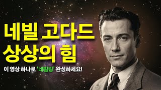 도서증정 이벤트네빌고다드의 지혜를 압축했습니다 내가 원하는 곳에 나를 데려가라 9시간 반복낭독 광고없음 [upl. by Formica871]