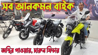 Lifan Bike Price in Bangladesh 2023  KPR 165 Fi  Lifan KPT  Lifan KPV  Imran Vlogs [upl. by Karlens]