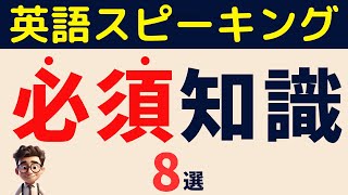 英語スピーキングに不可欠な8要素！リズム、アクセント、音素など【1本にまとめました】 [upl. by Ylelhsa743]