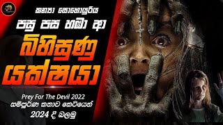 බිහිසුණු යක්ෂයා හා සටන් වදින කන්‍යා සොහොයුරිය  Prey For The Devil 2022 Movie Review Sinhala [upl. by Kasey]