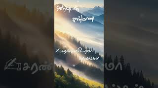 AK1 audionovels feelgoodnovelsaudio shorts saranyahemaaudionovels trending novel tamil [upl. by Aisat]