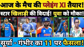 TEAM INDIA PLAYING XI FOR DELHI T20I MATCH SURYAGAMBHIR KA BADA FAISLA PLAYING XI MEI BADLAW [upl. by Faxen]