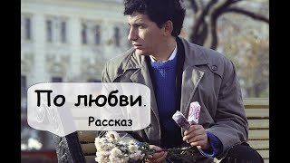 Любовь без взаимности 🌹 Рассказчик историй  Аудиокнига [upl. by Sad]