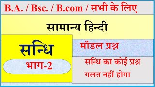 B A 1st year  Bsc 1st year  Bcom 1st yr General Hindi paper 2023  सन्धि विच्छेद  sandhi MCQ [upl. by Yeldah552]