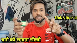 Dhage Ko Lagana Sikhe  Part  2  Step by step  Sahil barber [upl. by Eitac]