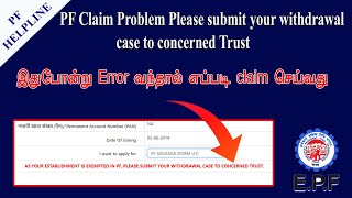 PF Account Error please submit your withdrawal case to concerned trust PF HELPLINE [upl. by Jannery479]