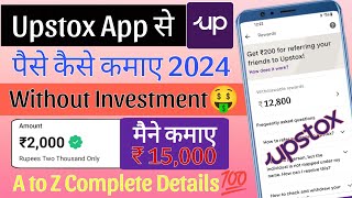 Upstox Se Paise Kaise Kamaye  Upstox Kaise Use Kare  Upstox Refer And Earn 2024  Upstox App [upl. by Shih]