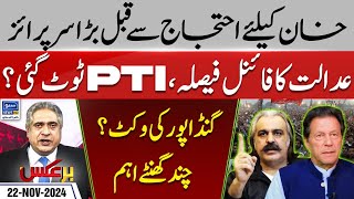 Big Surprise For Imran Khan  PTI Protest  Gandapur In Trouble  BarAks  EP 207  22 Nov 24 [upl. by Aicala164]