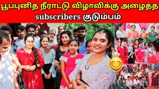 சிறப்பாக நடைபெற்ற பூப்புனித நீராட்டு விழா 😍  Vlog  SJ VLOG [upl. by Isabeau]