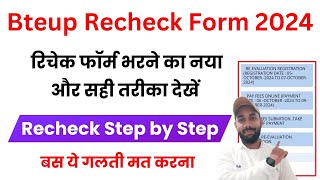 Bteup Recheck Form 2024 Kaise Bhare  bteup recheck form kaise bhare  bteup recheck form 2024 bhare [upl. by Roban]