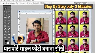 How to make passport size photo  Adobe Photoshop 70 me passport size photo kaise banaye [upl. by Kerrison]