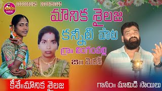 9000686145 SHAILAJA DEATH SONG  MAMIDI SAILU DEATH SONGS  SADSONGS DEATHSONGS [upl. by Quartus]