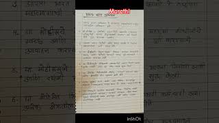 10 lines marathi me Swachh Bharat abhiyan par Marathi mein swachh Bharat abhiyan par essay [upl. by Drarej360]