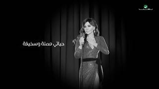 Elissa  As3ad Wahda slowed  إليسا  أسعد واحدة بطيء [upl. by Anestassia327]