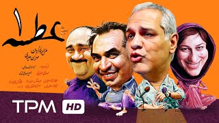 سریال کمدی ایرانی عطسه قسمت اول  Atse Serial Comedy Irani E01 [upl. by Sascha]