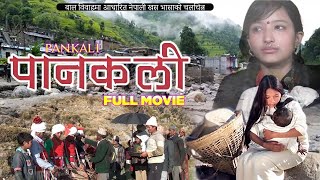 Pankali New Nepali Full Movie  बाल विवाहमा आधारित नेपाली खस भासाको चलचित्र पानकली 202279 Dec 04 [upl. by Ahsilat]