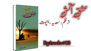 Ishq aatish novel  Ishq aatish novel by sadia rajpoot  Ishq aatish novel by sadia rajpoot ep 13 [upl. by Ybbob]