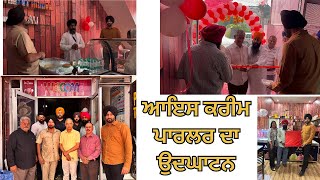 Amul ਦੇ ਆਇਸ ਕਰੀਮ ਪਾਰਲਰ ਦਾ ਉਦਘਾਟਨ ਬੰਗਾ ਸਹਿਰ ਸਾਰੇ ਵੀਰ ਭੈਣਾ ਇੱਕ ਵਾਰ ਸੇਵਾ ਦਾ ਮੌਕਾ ਜਰੂਰ ਦਿਉ ਜੀ [upl. by Ribaudo929]