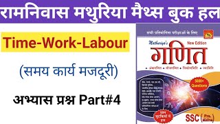 Timeworklabourpart4ramnivas mathuriya maths book solutionannapurna classes ravi sir [upl. by Salakcin356]