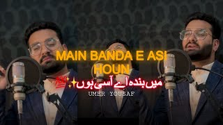 Main Banda E Aasi Houn  Khata Kaar Houn Mola  Naat Studio Cover  2024  Umer Yousaf  YouTube Music [upl. by Keily]