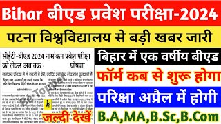 Bihar Bed Entrance Exam 2024 Form Date  Bihar Bed Entrance Exam Syllabus  Bed Entrance Exam 2024 [upl. by Pippy]