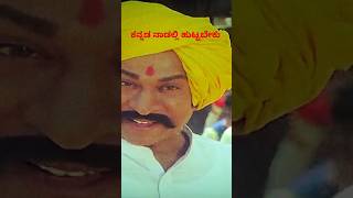 Huttidare Kannada nadalli huttabekudrrajkumar aakasmika huttidarekannadanadalli song kannada [upl. by Pelligrini]