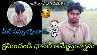 ఇక దేశ్ ముఖ్ వీడియోలు చూడలేము  Anilkumar Yadav Deshmukh Last Video amp Good Bye To Videos [upl. by Manheim]