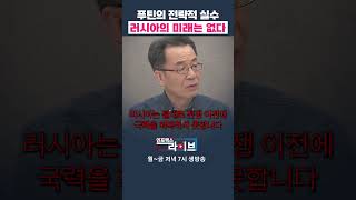 러우 전쟁 이후 러시아는 힘 빠질 것 조한범 위원  인포맥스라이브 저녁 7시 [upl. by Isacco]