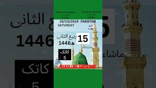 Islamic Calendar hijri date today chand ki tarikh Shortsyoutube viralshorts trending ytshorts [upl. by Simone]