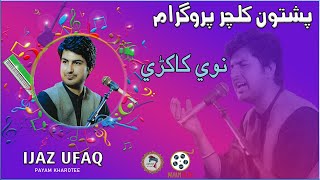 Ijaz Ufaq  New Kakari  Pashtoon Culture Day 2023 By Payam Kharotee [upl. by Edaw815]