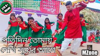 প্রতিদিন তোমায় দেখি সূর্যের আগে  Protidin tomai dekhi shorjer agee  MZone [upl. by Soelch]