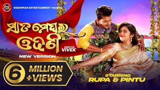 Sata Meghara Odhani  Full Video  Rupa amp Pintu  Humane Sagar  Aseema Panda  Odia Romantic Song [upl. by Summers371]