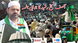 Aasif Shaikh Rasheed ka jawabi Jalsa [upl. by Quillan]