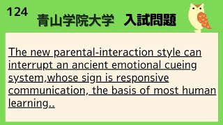 【大学受験英語対策・青山学院大学 2021年度】短文難問読解シリーズ124 [upl. by Alleyne436]