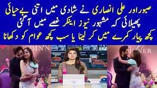 Famous Anchor Views on Ali Ansari Wedding  Saboor and Ali Ansari Wedding  Ali Ansari and Saboor [upl. by Lebazi560]