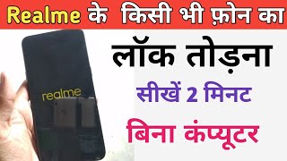 Realme mobile Ka pattern Lock kaise tode  How to unlock realme mobile pin lock  Password hindi2019 [upl. by Hsaniva]